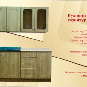 Кухонный гарнитур №2
