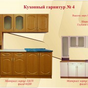 Кухонный гарнитур №4